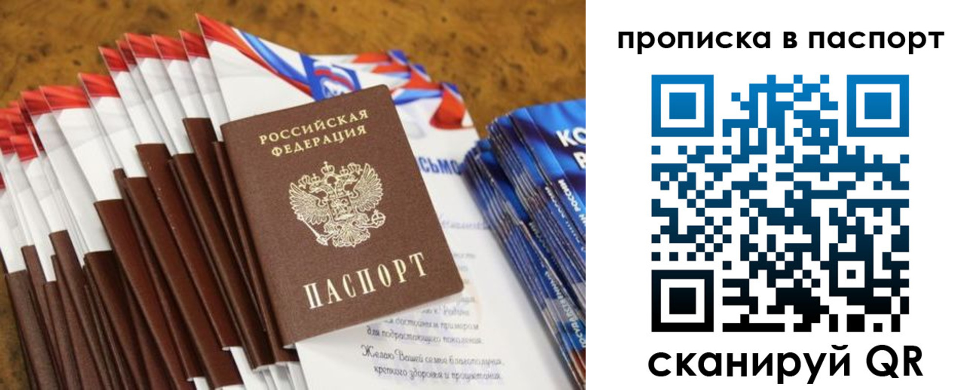 прописка для военкомата в Строителе