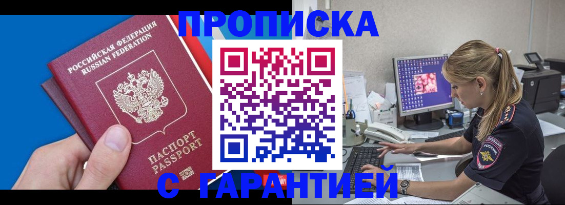 временная регистрация для школы в Строителе