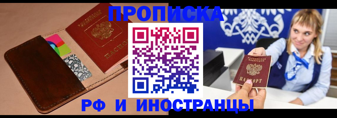 прописка паспорт в Строителе