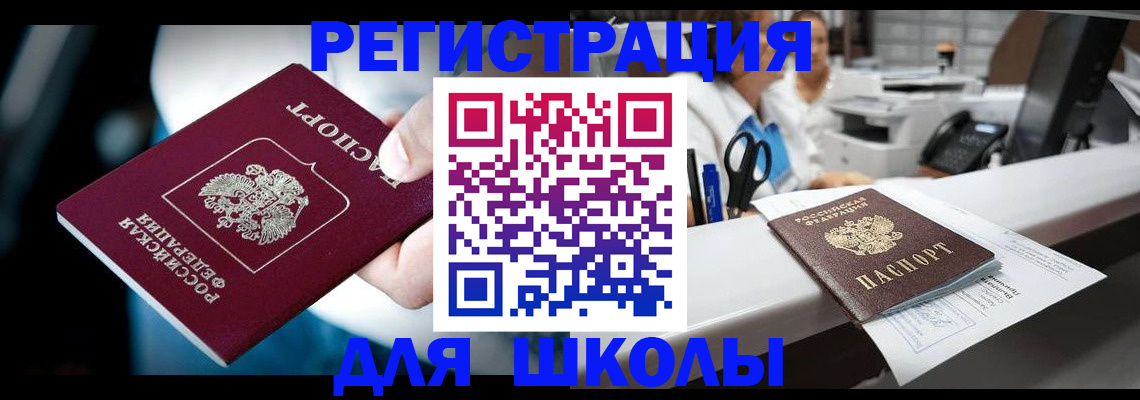 прописка 2025 в Строителе