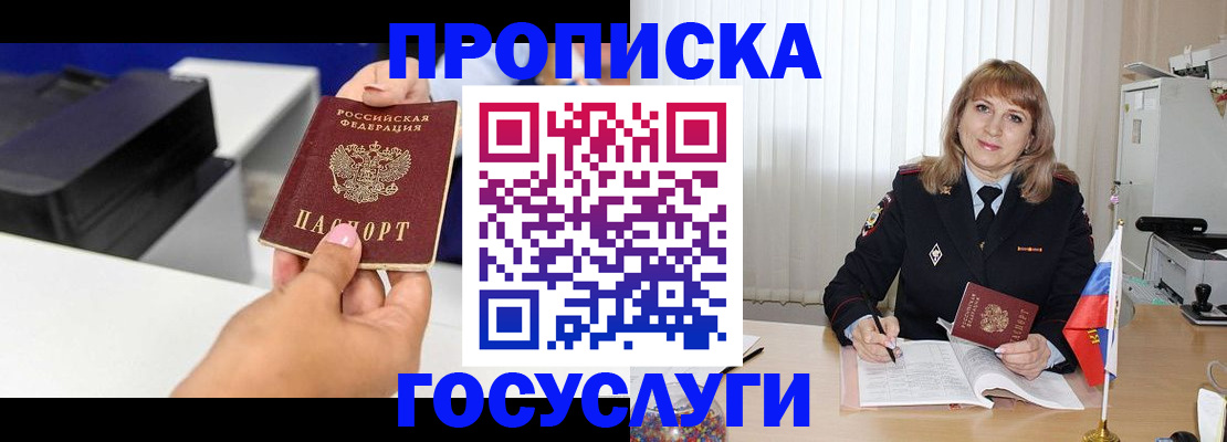 прописка для школы в Строителе