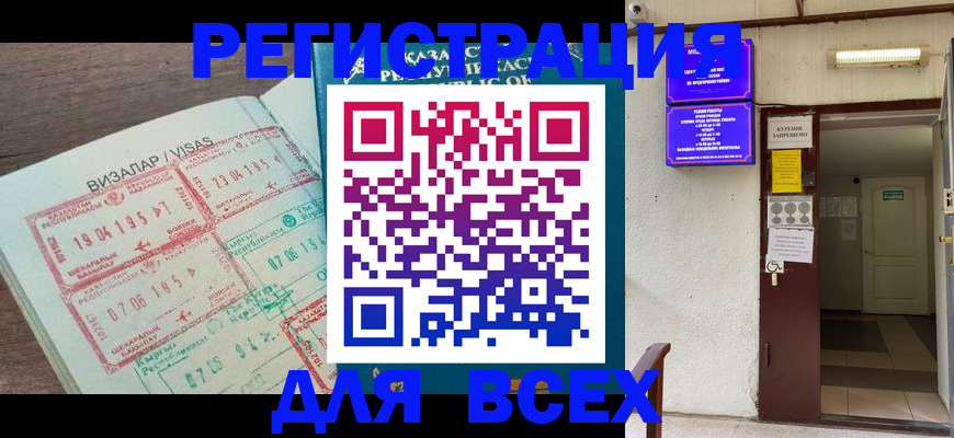 прописка в Строителе